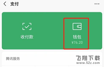 微信记录