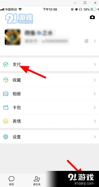 微信教程