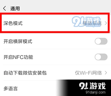 微信怎么设置