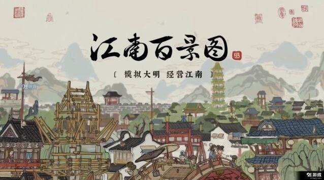 江南百景图水井布局教程