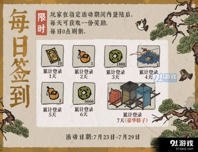 江南百景图酷暑签到活动指南
