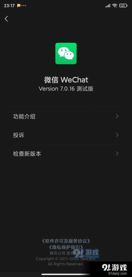 微信下载