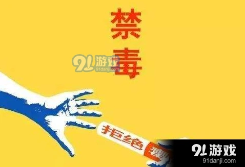 第一次将毒品犯罪规定为国际犯罪的公约是什么公约 青少年禁毒知识答案解析