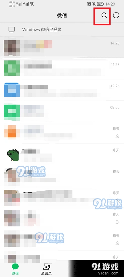 微信联系人