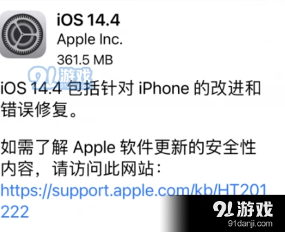 ios14.4正式版更新了什么