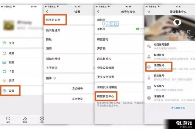 微信遗失