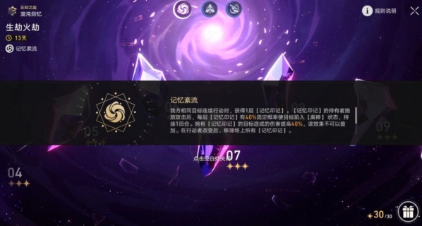 崩坏星穹铁道混沌回忆离神buff玩法详解