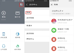微信交易记录