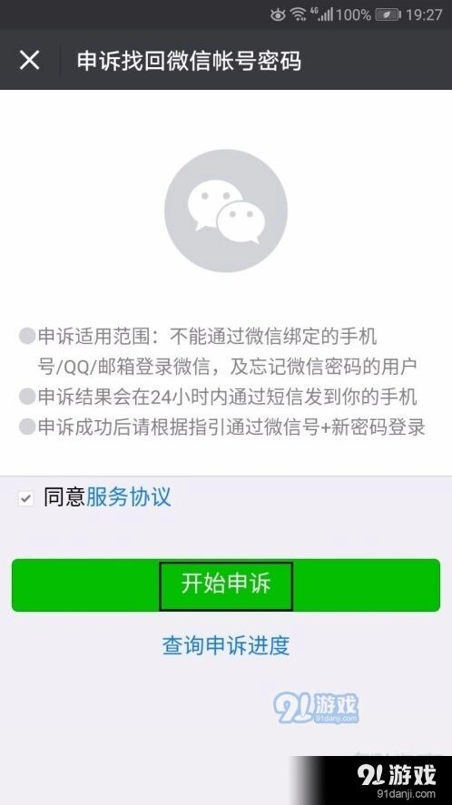 微信找回