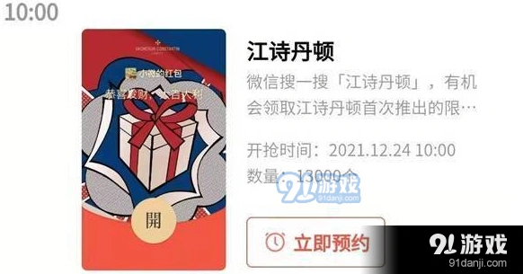 2021微信江诗丹顿新年红包封面在哪领 2022江诗丹顿红包封面怎么抢