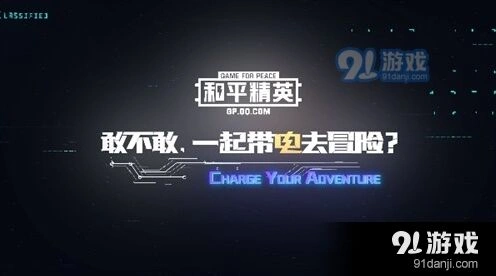 和平精英特斯拉充电技巧分享