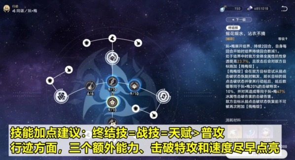 崩坏星穹铁道阮梅养成攻略分享