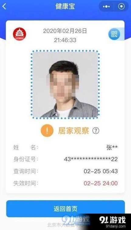北京健康宝上线时间 北京健康宝功能详细介绍