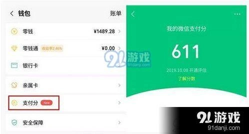 微信借钱