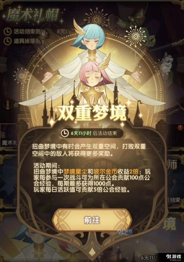 剑与远征双重梦境活动玩法分享