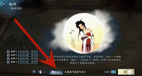 逆水寒手游噬毒危情任务步骤教学