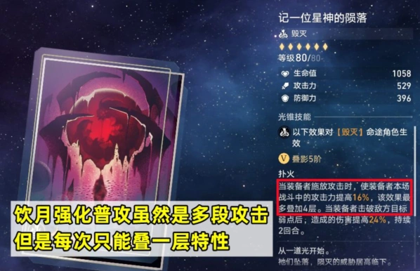 崩坏星穹铁道饮月光锥武器搭配详解