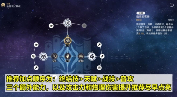 崩坏星穹铁道银枝词条选择建议