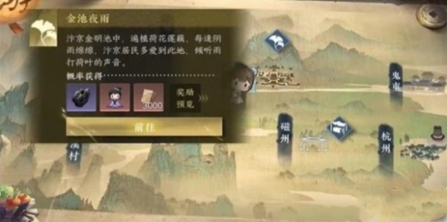 逆水寒手游金池夜雨游历攻略分享