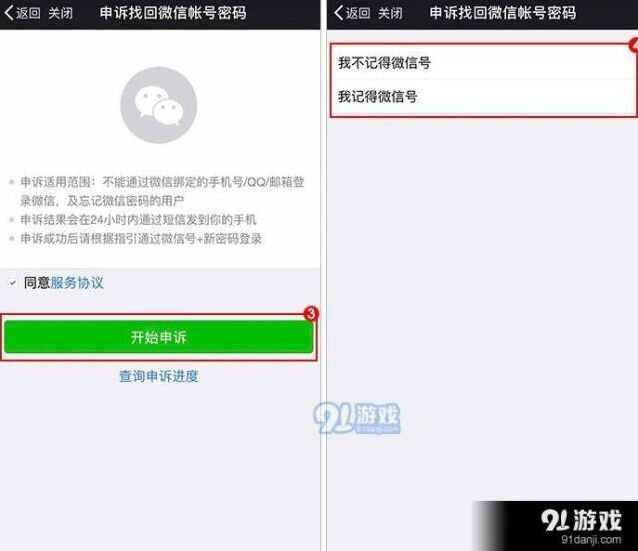 微信异地