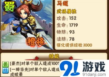 少年三国志马超魏延组合详解