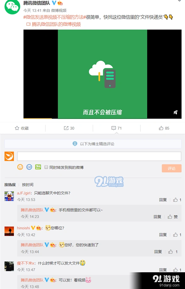 微信文件