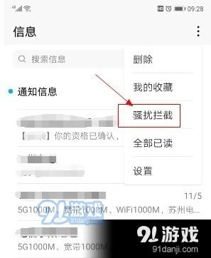 微信华为手机