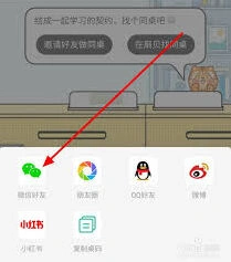 微信邀请好友