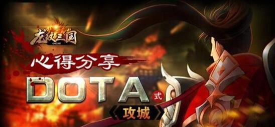 《龙纹三国》攻城新模式玩法详解