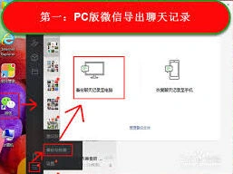 微信如何导出