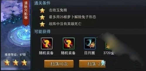 《何处》乱斗西游广寒宫篇章闯关教程