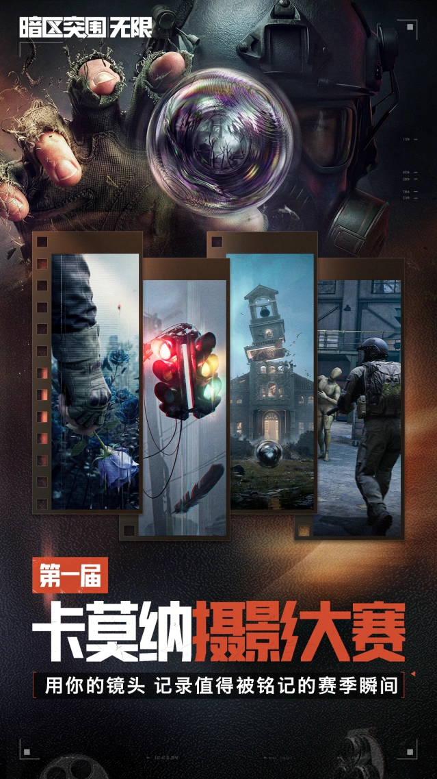 暗区突围端游第一届卡莫纳摄影大赛获奖技巧