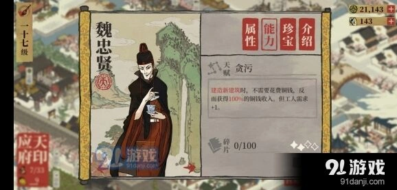江南百景图魏忠贤刷钱方法教学