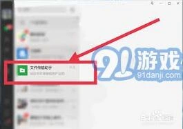 微信传输