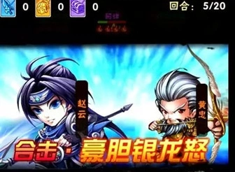 三国志赵云黄忠搭配玩法技巧分享