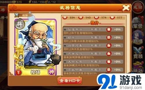 三国杀传奇华佗副将选择与缘分搭配攻略
