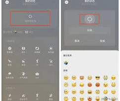 微信状态