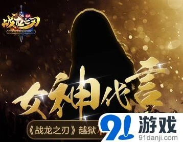 战龙之刃IOS越狱不删档今日开放