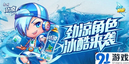 天天酷跑新角色劲凉小帅劲凉冰袭酷炼营玩法详解