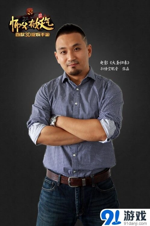 师父有妖气大圣归来配音加盟技巧分享
