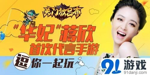 花千骨蒋欣代言关门放吕布指南