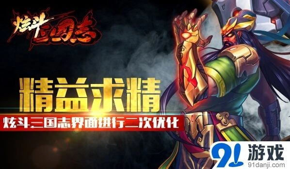 《三国志》界面二次优化全面解读