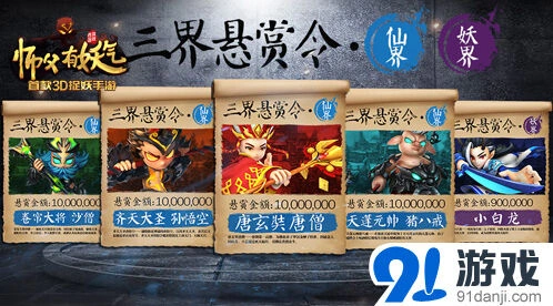 《师父有妖气》妖气侧漏的唐僧师徒攻略