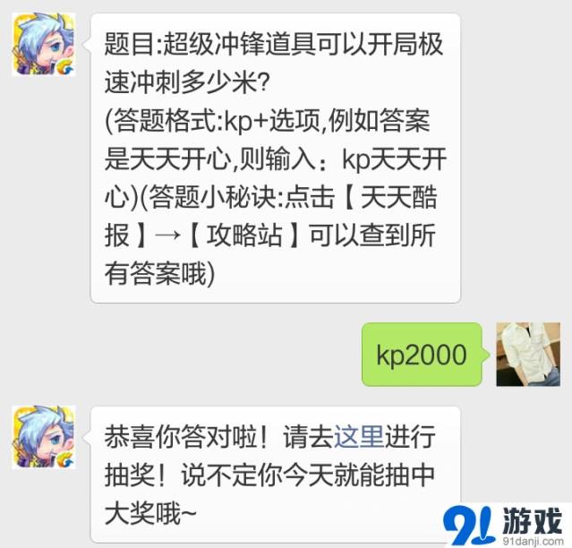 天天酷跑答案