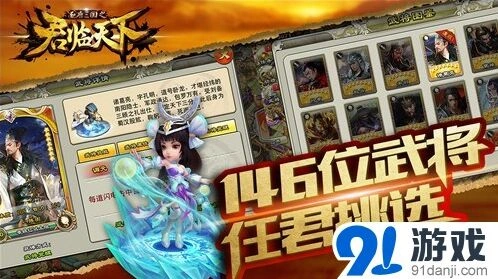 《逐鹿》武将系统技巧分享