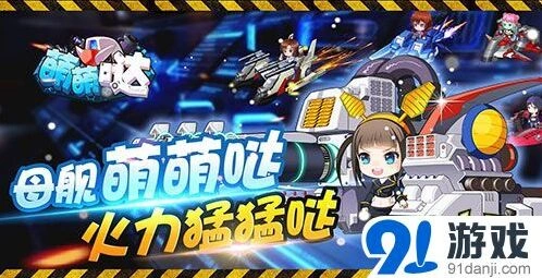 《军团》母舰晋级系统详解