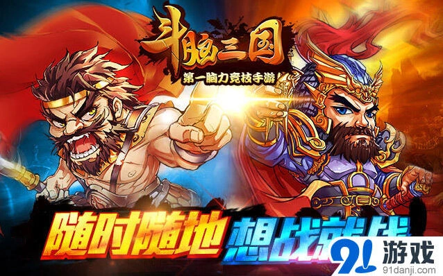 《斗脑三国》摩点众筹完整攻略