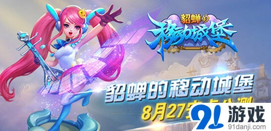 貂蝉的移动城堡蒸汽三国世界 公测福利一览