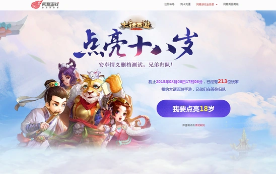 大话西游手游点亮十八岁活动玩法分享