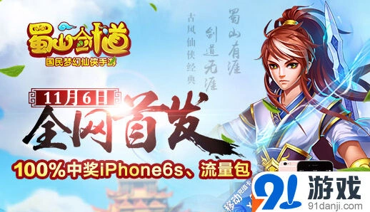 蜀山剑道全网首发 胡夏入驻游戏技巧